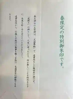 本土神社の{uncategorized: "未分類", other: "その他", undefined: "問題あり", building: "その他建物", grave: "お墓", sacred_gate: "鳥居", guardian: "狛犬", statue: "像", buddha: "仏像", history: "歴史", nature: "自然", garden: "庭園", animal: "動物", pagoda: "塔", temizu: "手水舎", mountain_gate: "山門・神門", sanctuary: "本殿・本堂", subordinate: "末社・摂社", art: "芸術", scenery: "景色", jizo: "地蔵", ema: "絵馬", goshuin: "御朱印", omikuji: "おみくじ", items: "授与品その他", amulet: "お守り", goshuincho: "御朱印帳", eats: "食事", festival: "お祭り", votive_dance: "神楽", shichigosan: "七五三参", wedding: "結婚式", experience: "体験その他", initially: "初詣", around: "周辺", anti_infection: "感染症対策"}