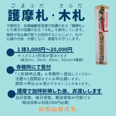 眞久寺のお守り