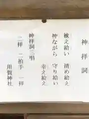 用賀神社の建物その他