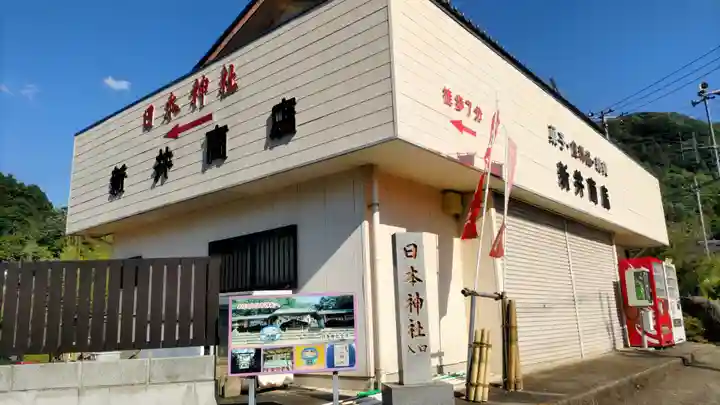 日本神社(埼玉県)