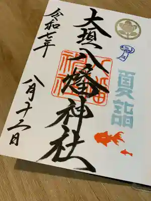 大垣八幡神社(岐阜県)