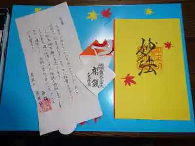 日蓮宗 総本山 塔頭 定林坊(じょうりんぼう)の授与品その他