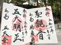 瑞巌寺(宮城県)