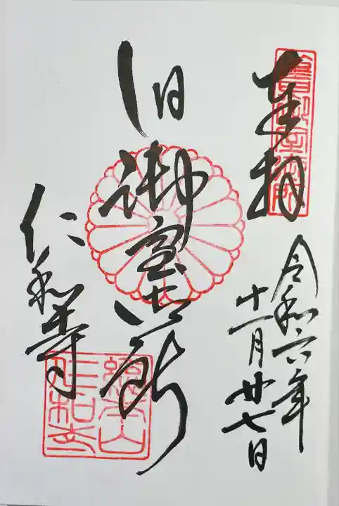 仁和寺(京都府)