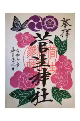 名鉄御朱印めぐり第3弾 
岡崎御朱印手帳  
東岡崎駅からサイクリング
これは書置き 直書きもあり