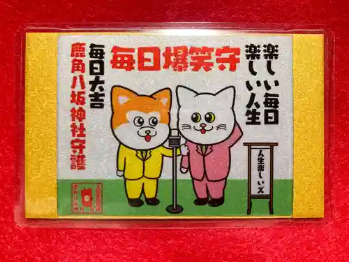 鹿角八坂神社の御朱印