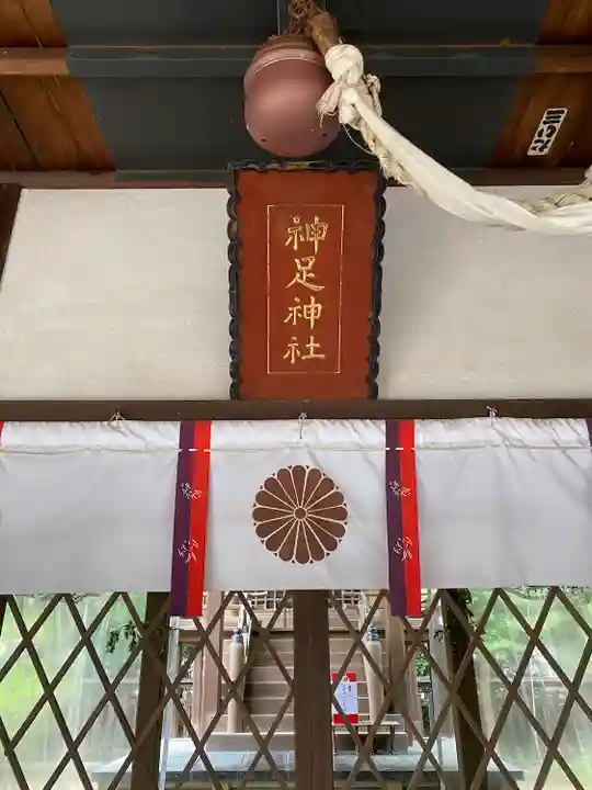 神足神社の本殿・本堂