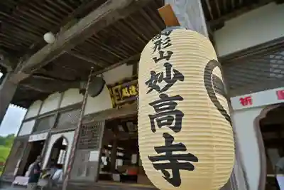 妙高寺(新潟県)