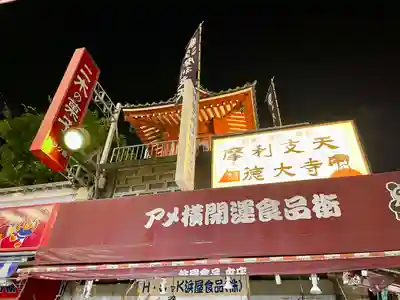 摩利支天 徳大寺(東京都)