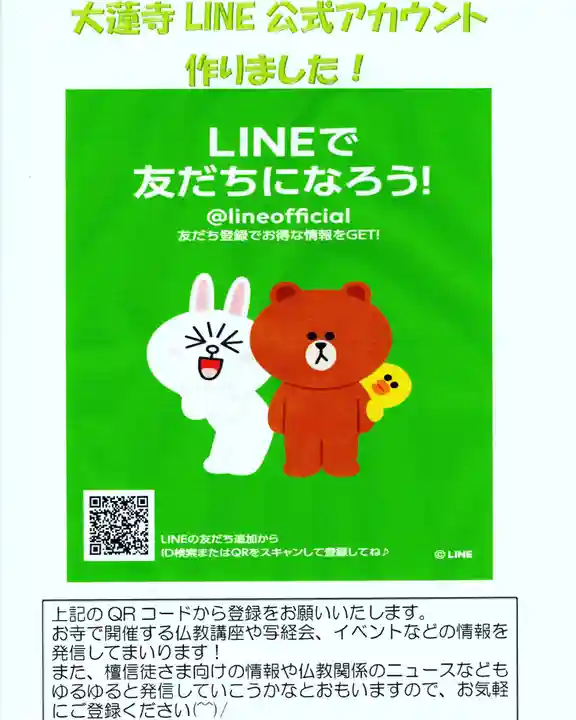 浄土宗 光明山 大蓮寺(照曜会館)(神奈川県)