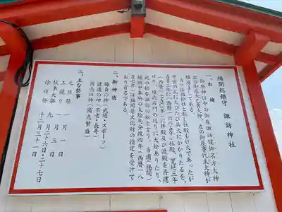 諏訪神社の歴史