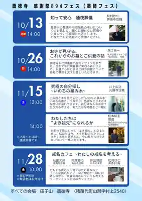 壽徳寺 じゅとくじ(福島県)