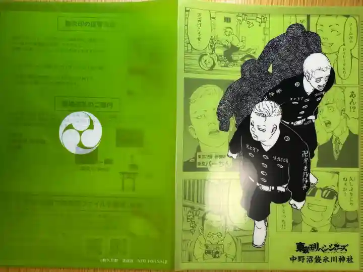 中野沼袋氷川神社の御朱印