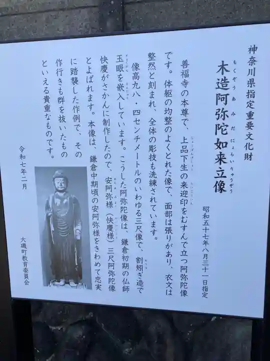 善福寺(神奈川県)