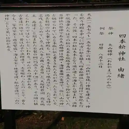 四本松神社の歴史