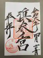 二見興玉神社の御朱印