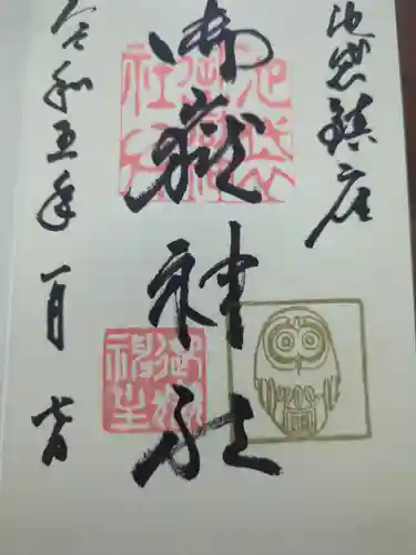 池袋御嶽神社の御朱印