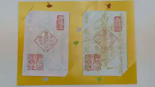 日蓮宗 総本山 塔頭 定林坊(じょうりんぼう)の御朱印