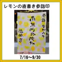 隨願寺(三重県)