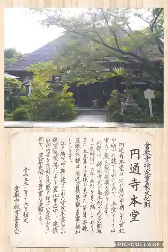 円通寺の本殿