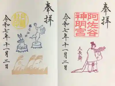 阿佐ヶ谷神明宮(東京都)