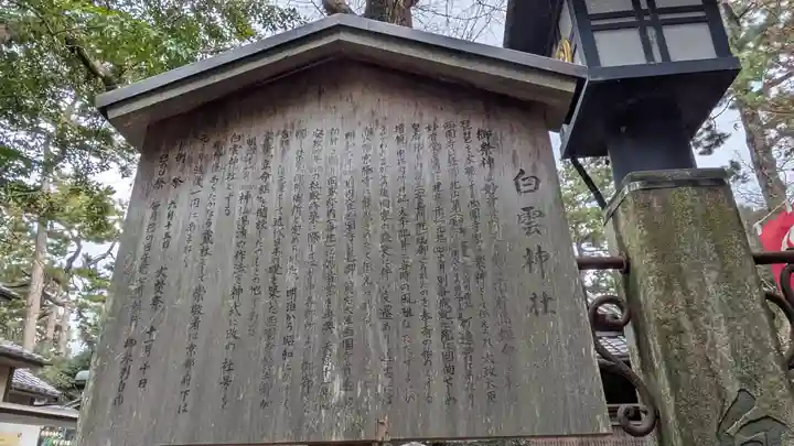 白雲神社(京都府)