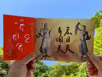 普門寺(切り絵御朱印発祥の寺)の御朱印