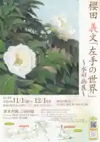 国宝 大法寺(長野県)