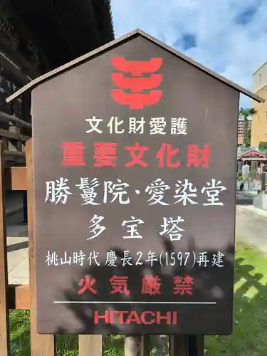 愛染堂勝鬘院の歴史