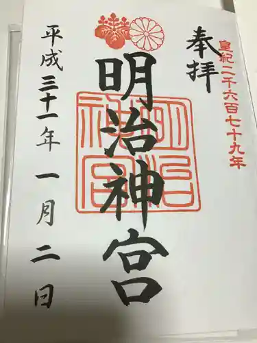 明治神宮の御朱印