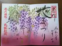 豊川稲荷札幌別院(玉宝禅寺)の御朱印