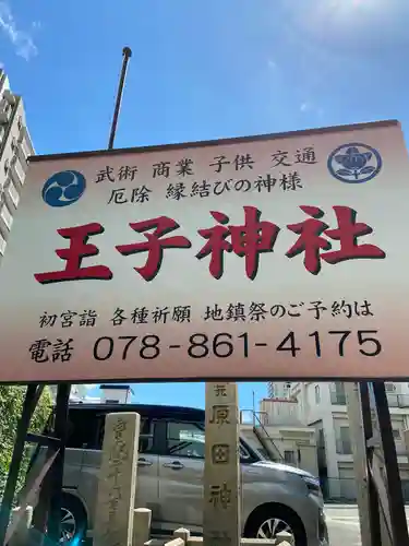 王子神社(兵庫県)