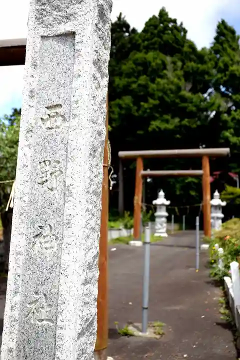 西野神社(北海道)