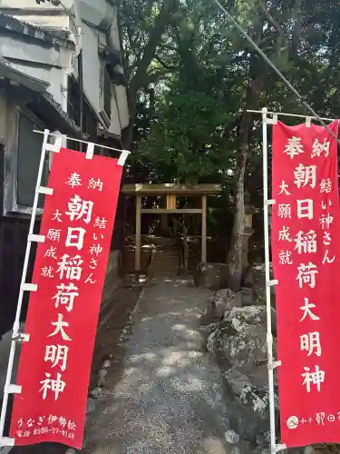 朝日稲荷大明神(三重県)