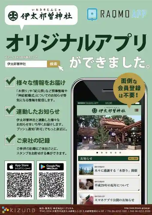 伊太祁曽神社(和歌山県)