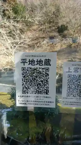 平地地蔵(京都府)