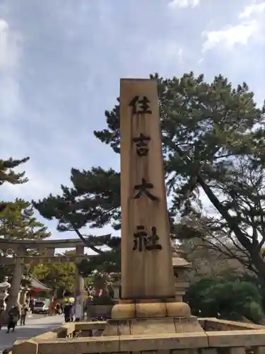 住吉大社(大阪府)