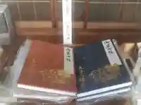 大分八幡宮の御朱印帳