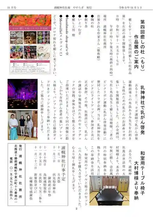 浦幌神社・乳神神社の授与品その他