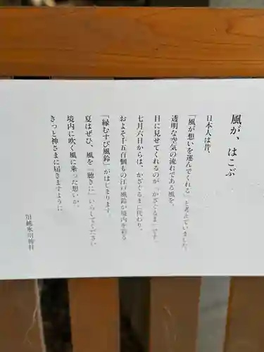 川越氷川神社(埼玉県)