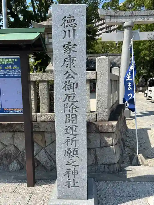 菅生神社(愛知県)