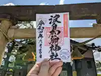 日本唯一香辛料の神 波自加彌神社のその他建物