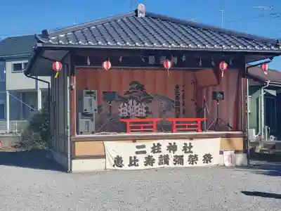二柱神社 (福居)(栃木県)