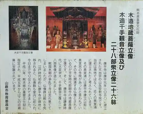 康平寺(熊本県)