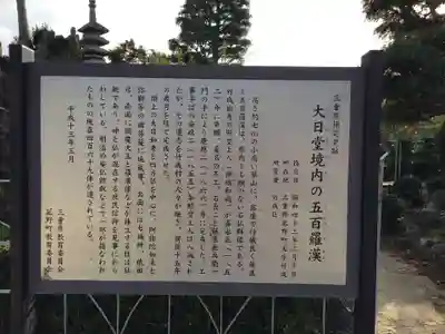 松樹院（竹成五百羅漢）(三重県)