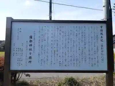 薩都神社(茨城県)