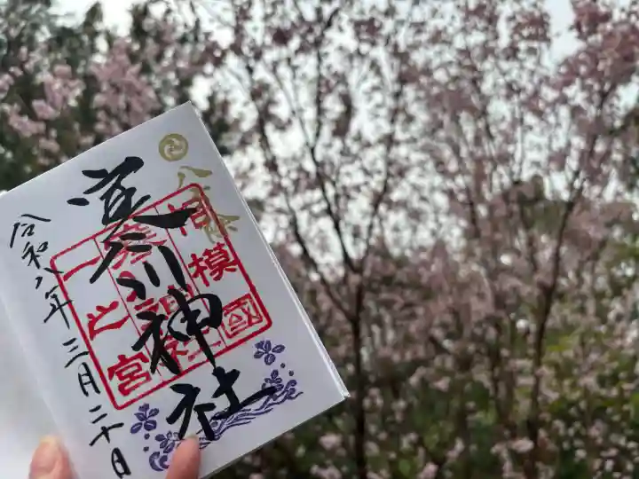 寒川神社の御朱印