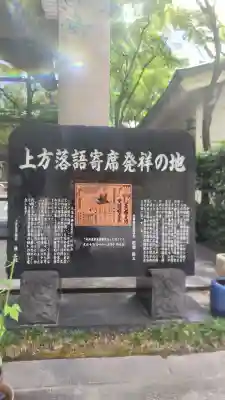 坐摩神社(大阪府)