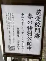 慈受院門跡(京都府)