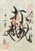 山家神社(長野県)